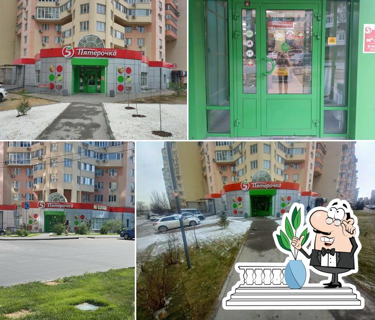 Пятёрочка