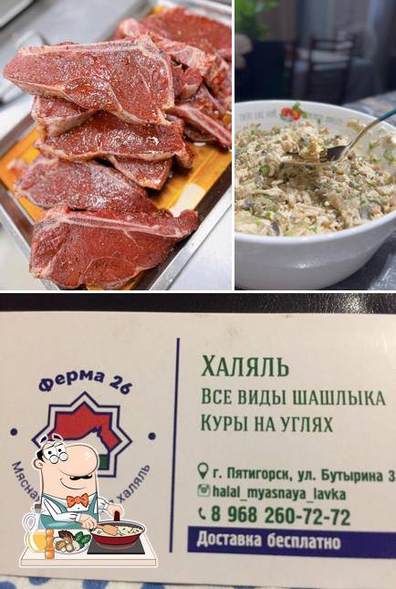 Ферма 26 Мясная продукция халяль
