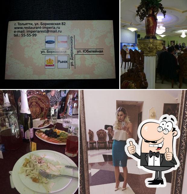 Империя