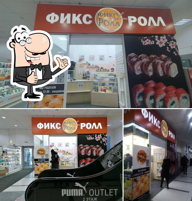 Фикс ролл