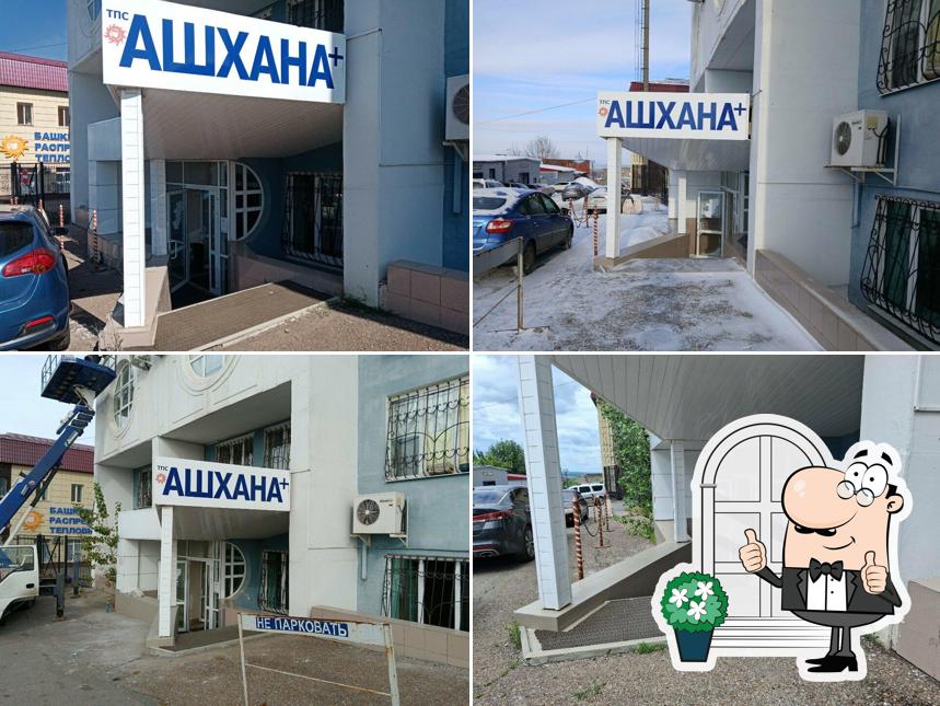 Ашхана плюс