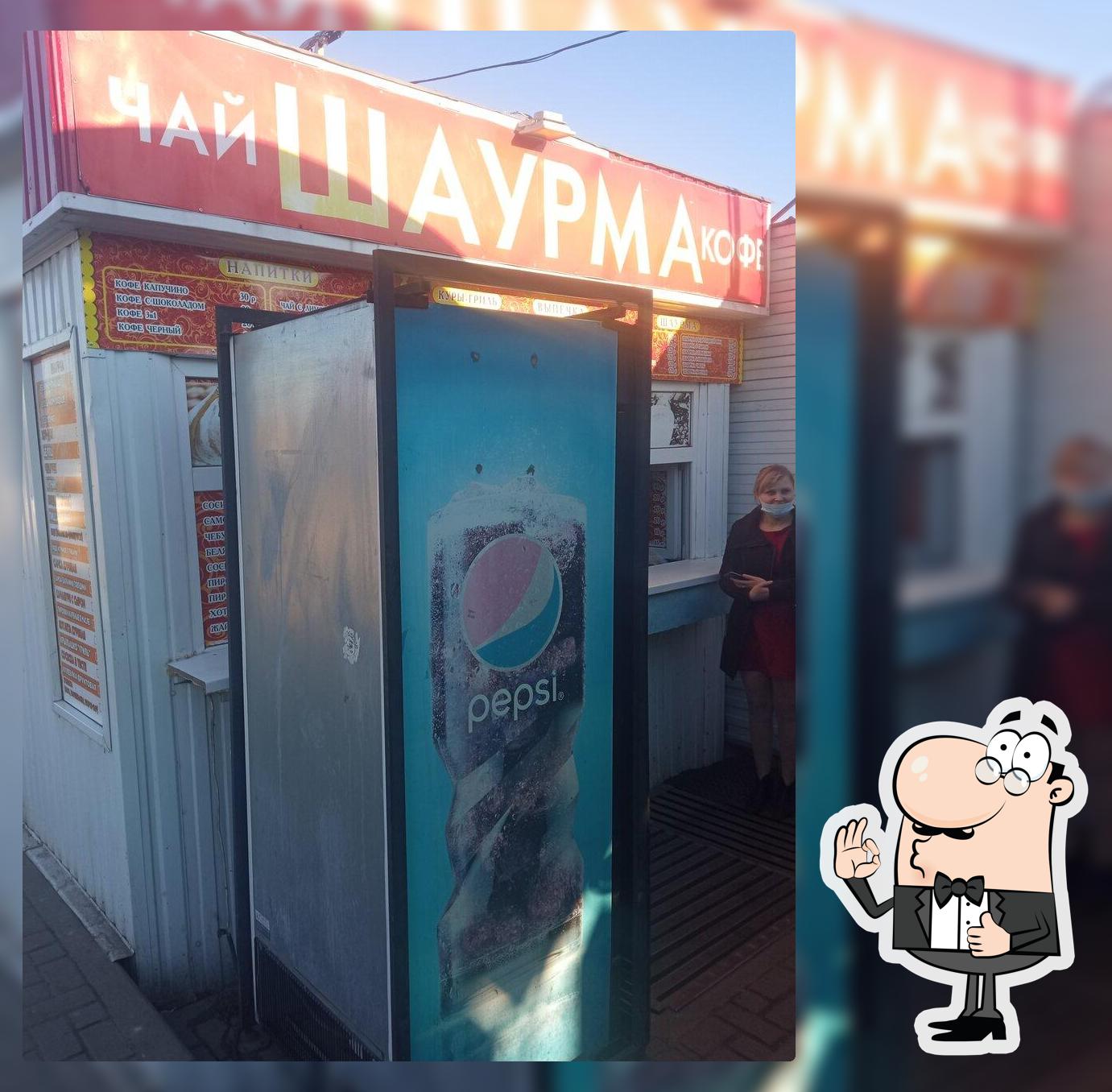 Шаурма