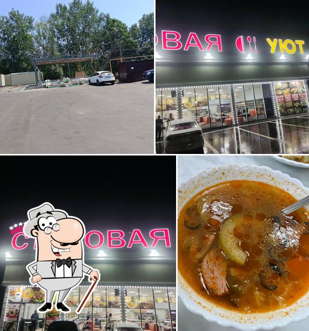 Уют