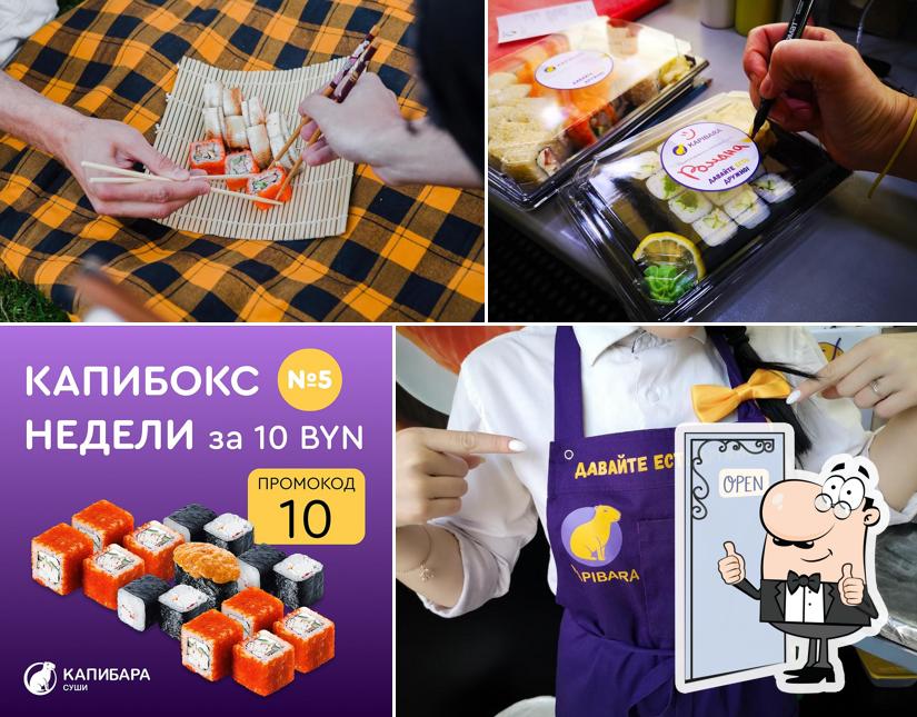 Капибара