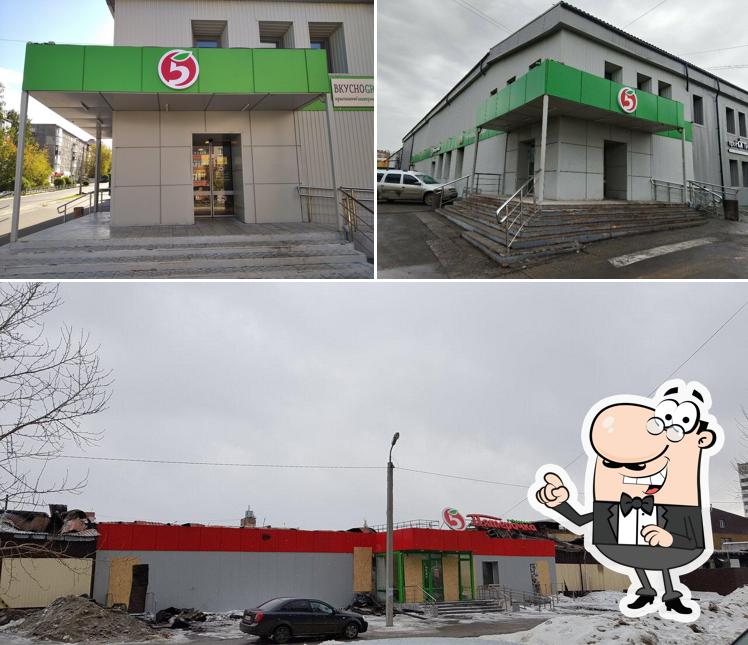 Пятёрочка