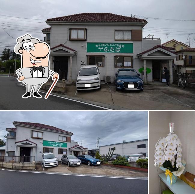志木のまいにちこども食堂 ふたば
