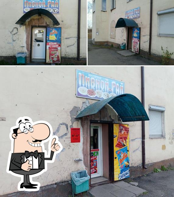 Пивной рай