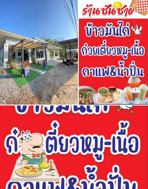 ซันซาย ข้าวมันไก่ ก๋วยเตี๋ยว น้ำปั่น