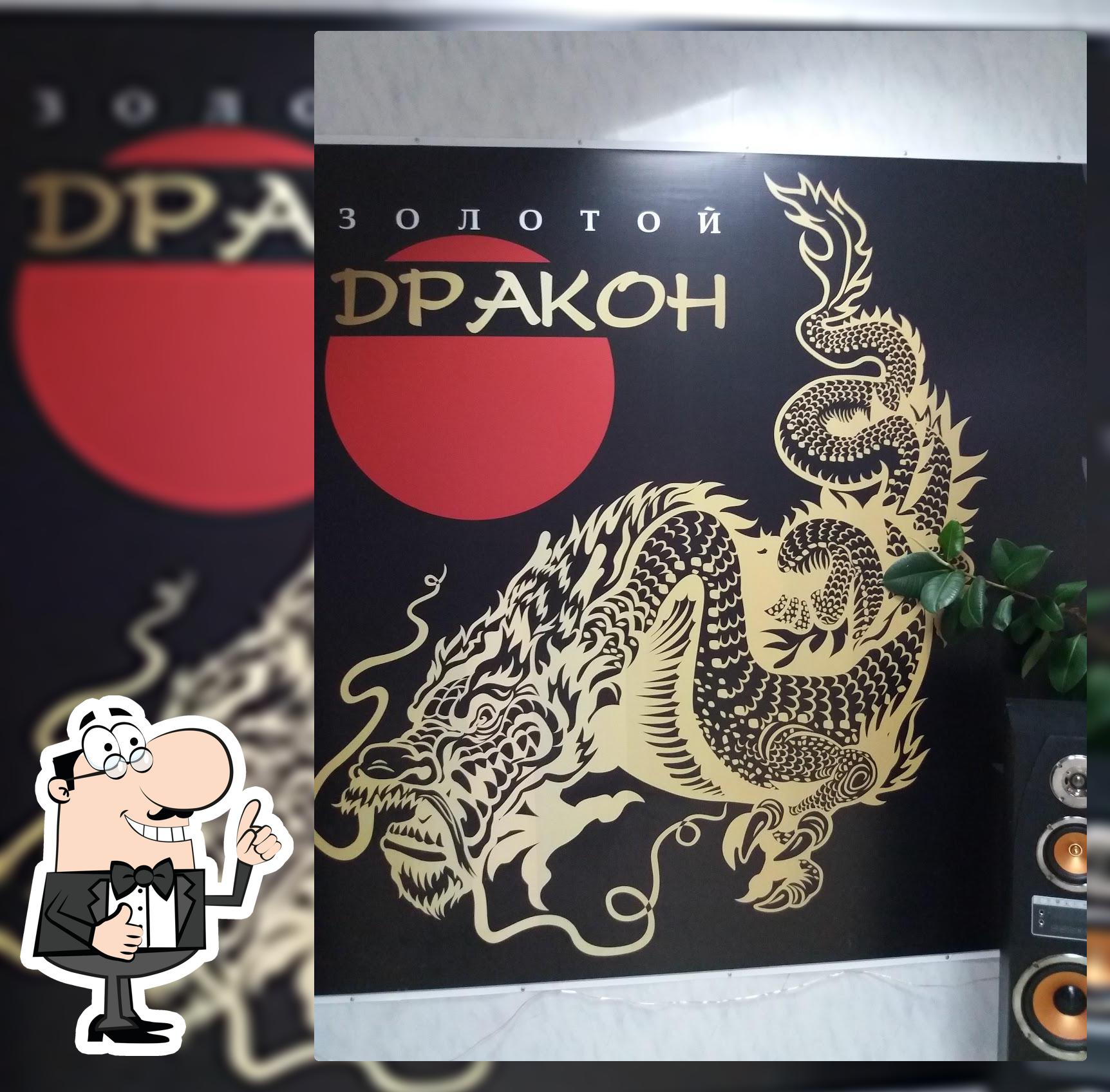 Золотой Дракон