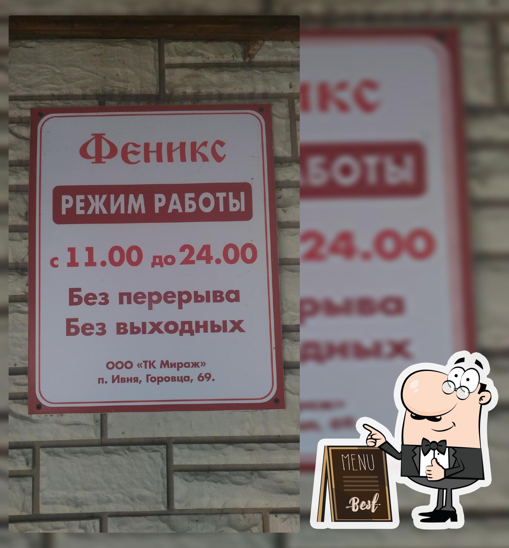 Кафе "Феникс"