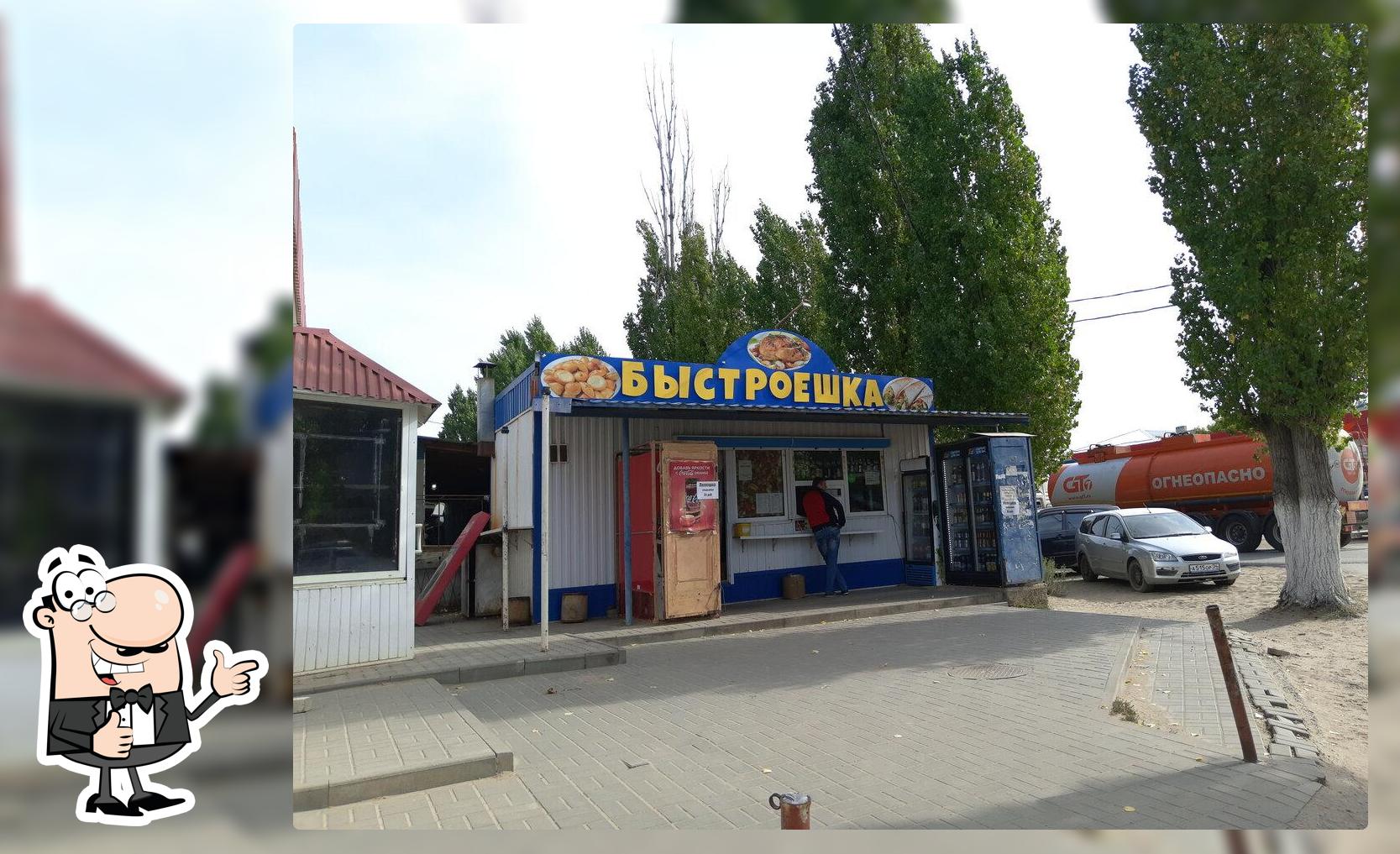 Быстроешка