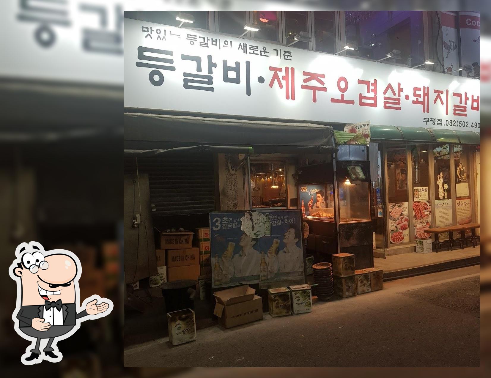 미스등갈비