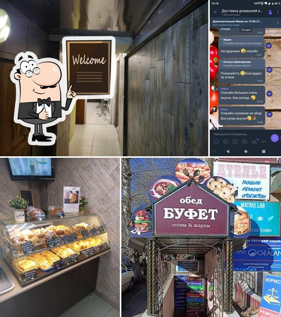 Обед Буфет