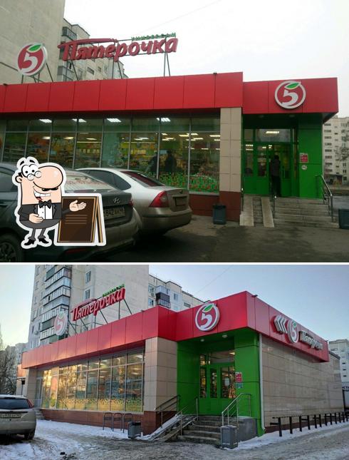 Пятёрочка