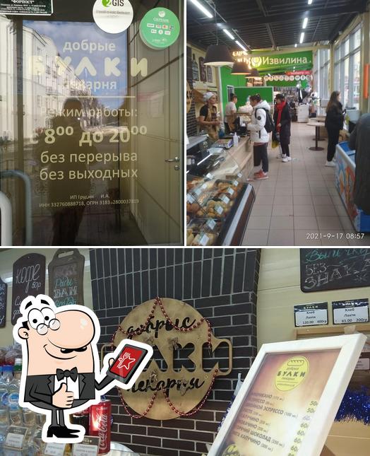 Добрые булки