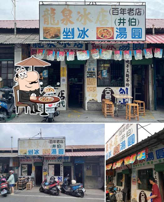 龍泉冰店