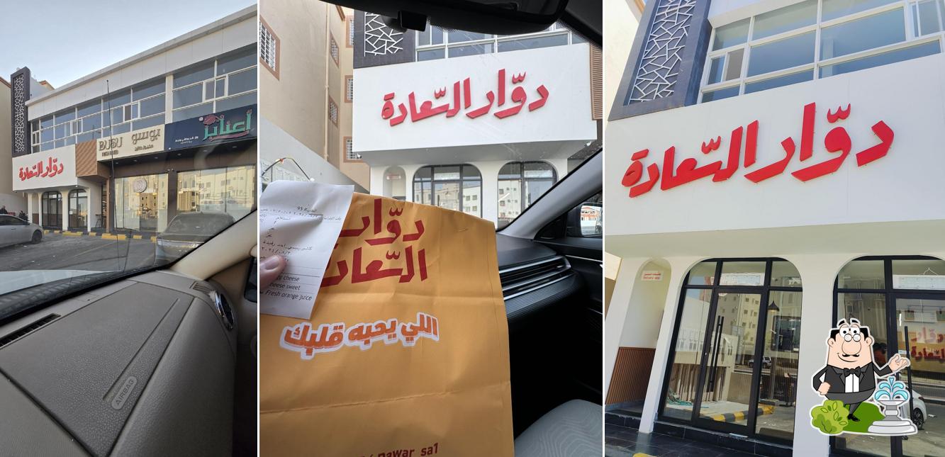 دوار السعادة