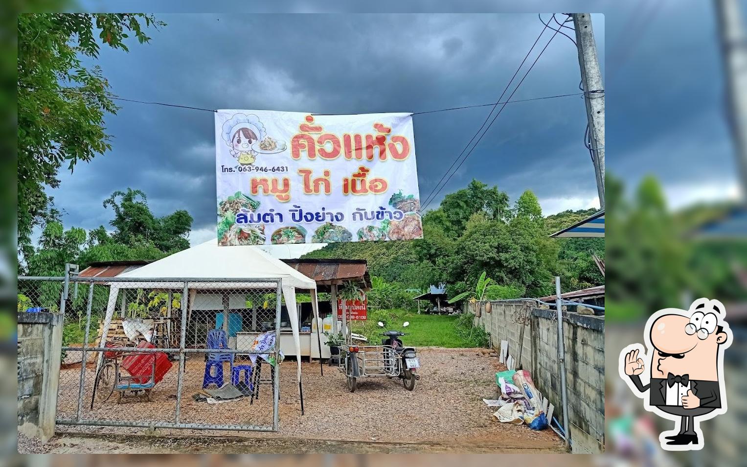ร้านคั่วแห้ง บ้านดงมะตืน ซอย2