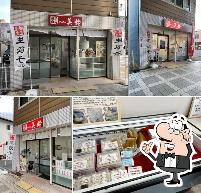 製造直売 ぎょうざの美鈴 お持ち帰り専門店