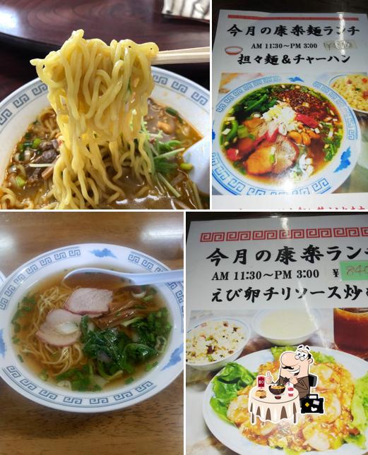 康楽飯店