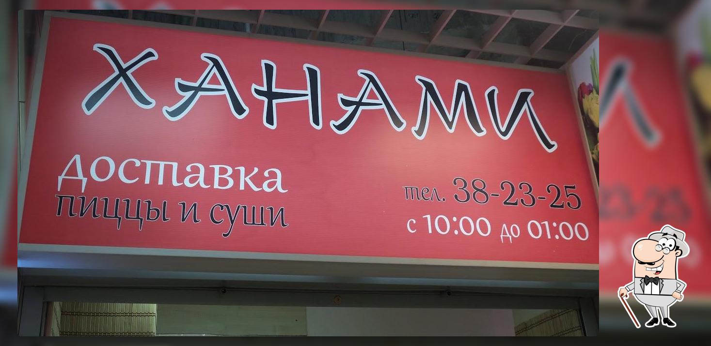 Ханами