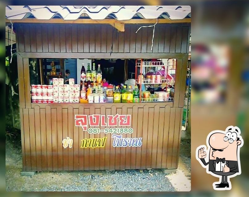 ร้านชาลุงเชย