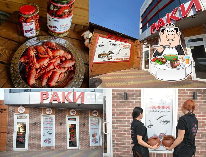 РакоBar-РакоВар