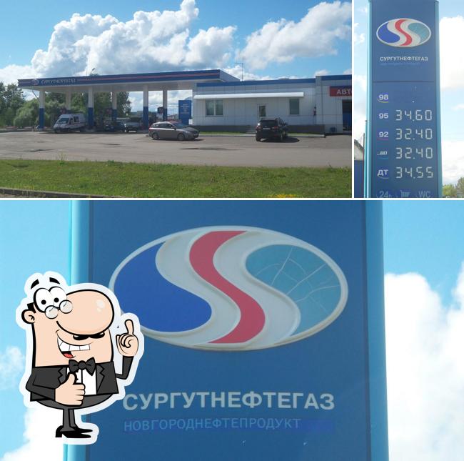 Сургутнефтегаз