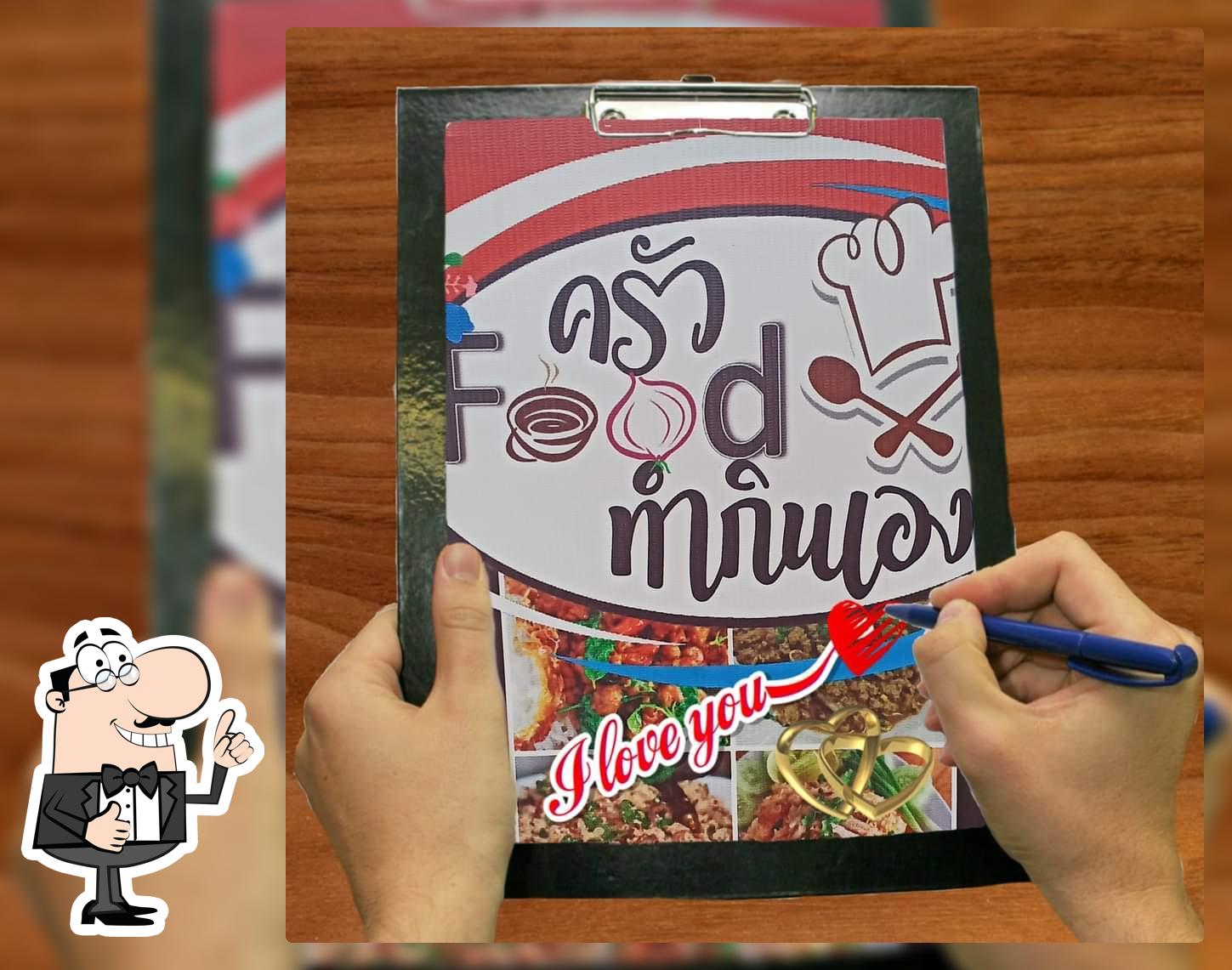 ครัวทำกินเอง