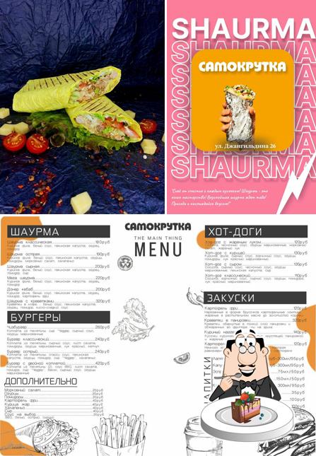 Самокрутка