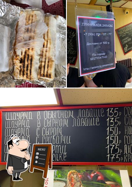 Формула шаурмы