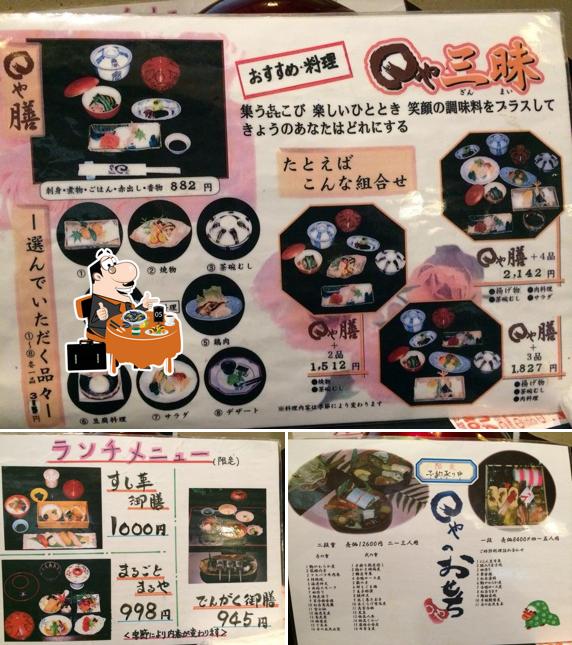 まるや