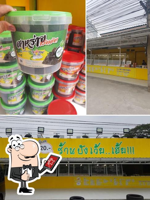 เฮียเชียรข้าวขาหมู