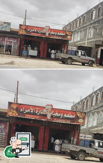 مطعم ومخبازة الأمراء
