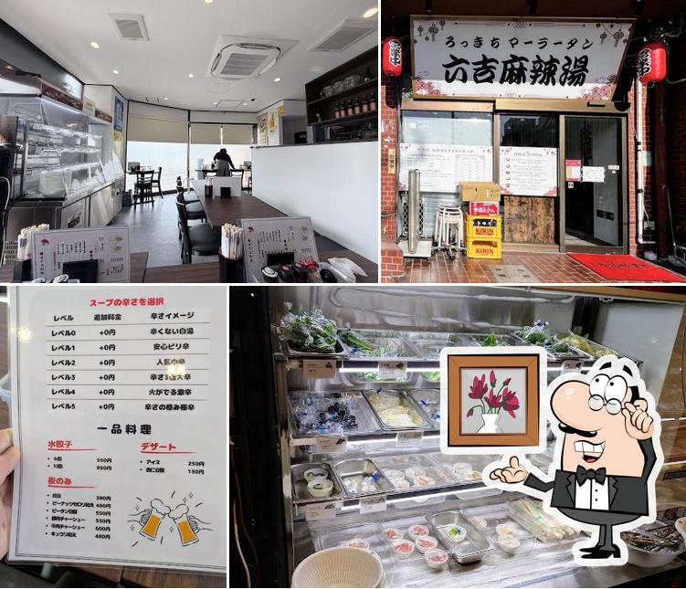 六吉麻辣湯