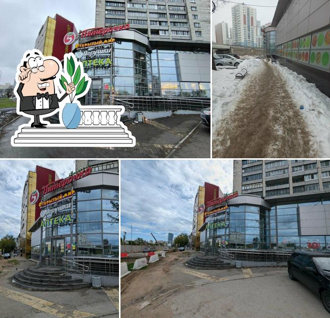 Пятёрочка