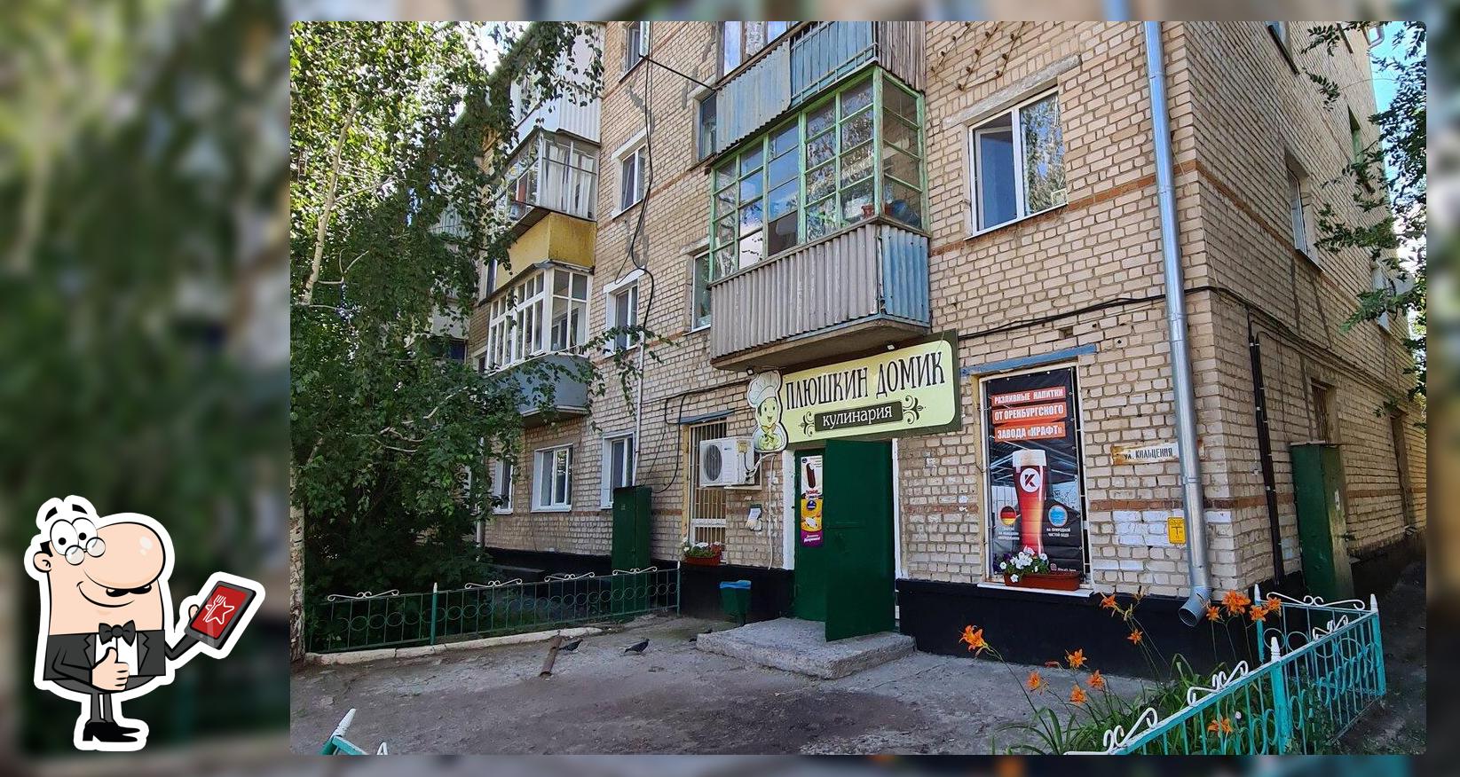 Плюшкин домик