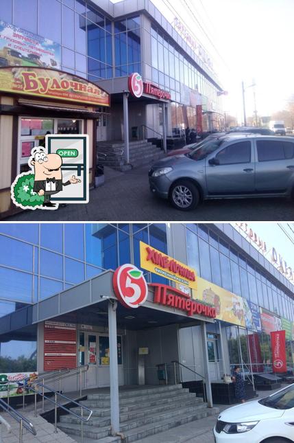 Пятёрочка