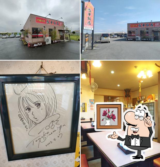 中国料理 盛華飯店 児玉店