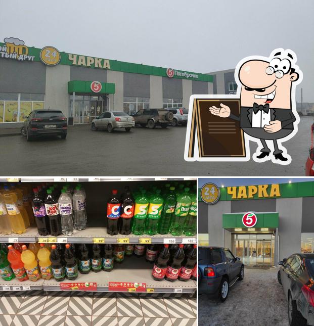 Пятёрочка