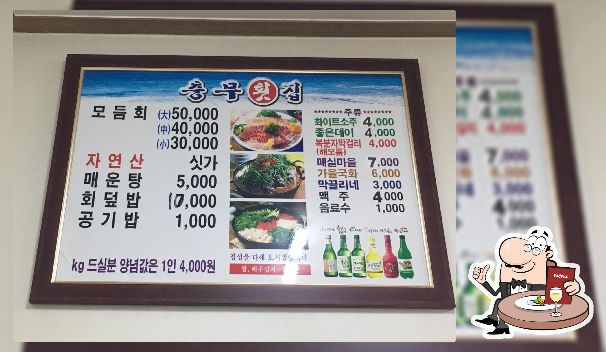 충무횟집