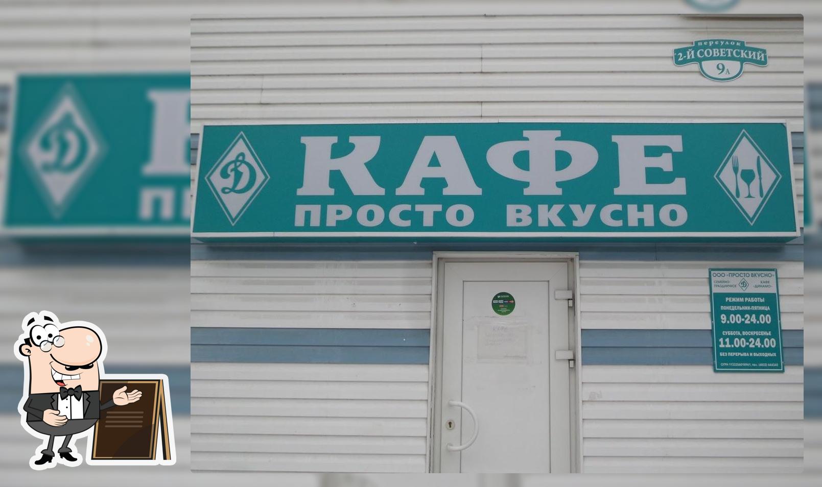 Просто вкусно