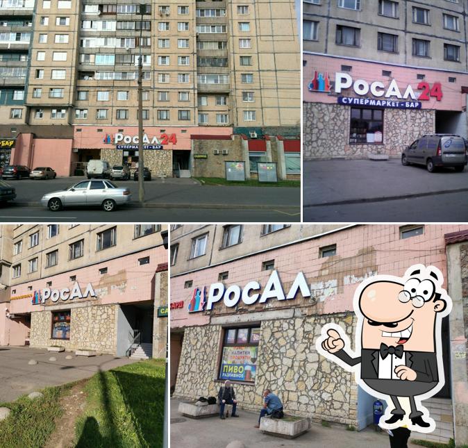 РосАл
