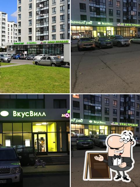 ВкусВилл