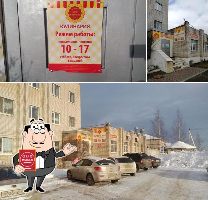 Пирожковая ШАНЕЖКА