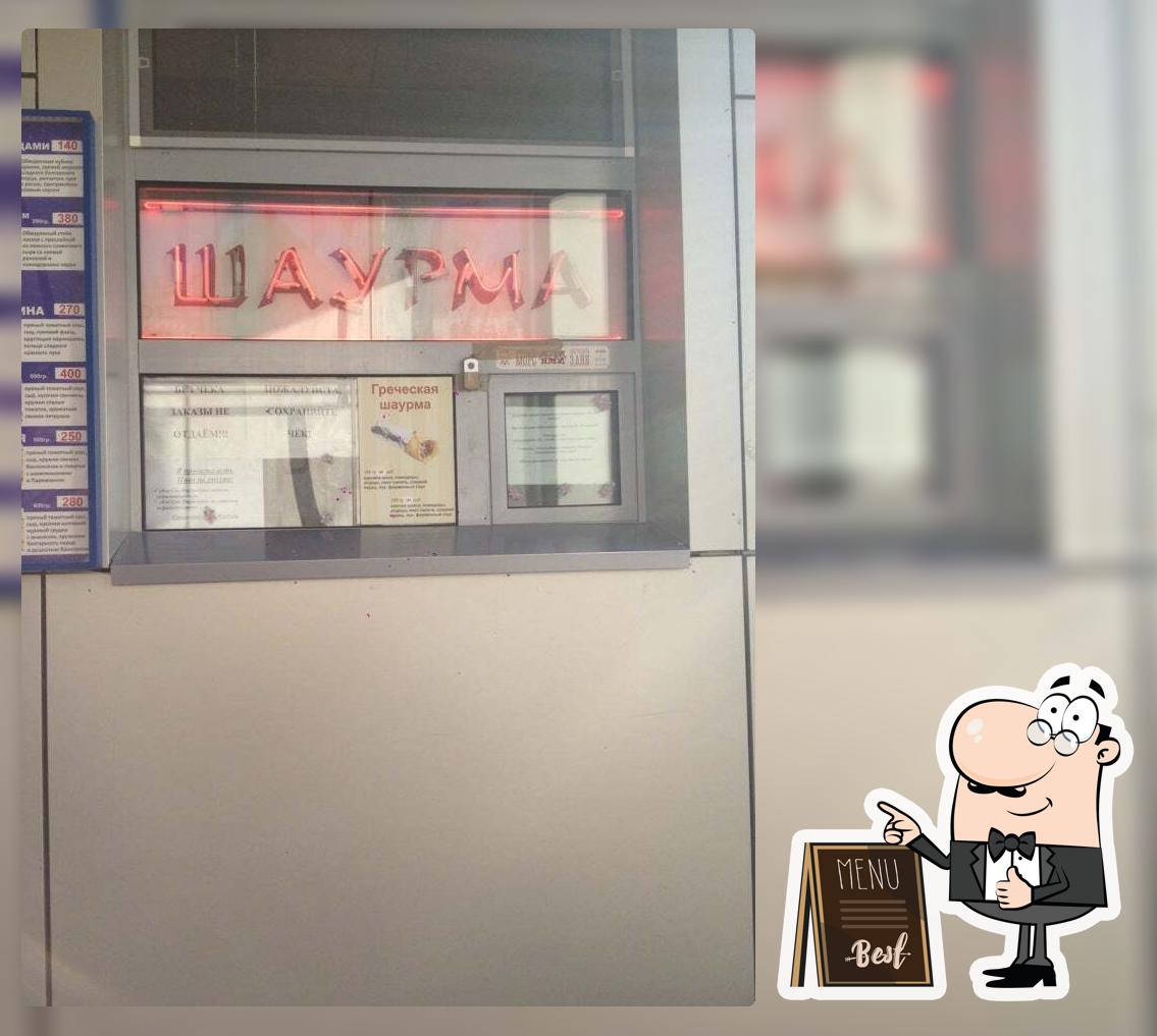 Шаурма avanti pizza