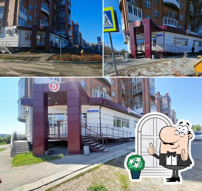 Пятёрочка