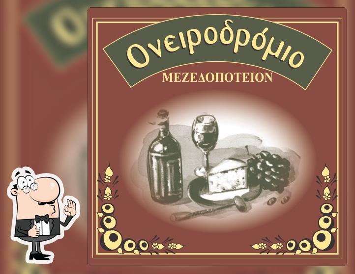Ονειροδρόμιο