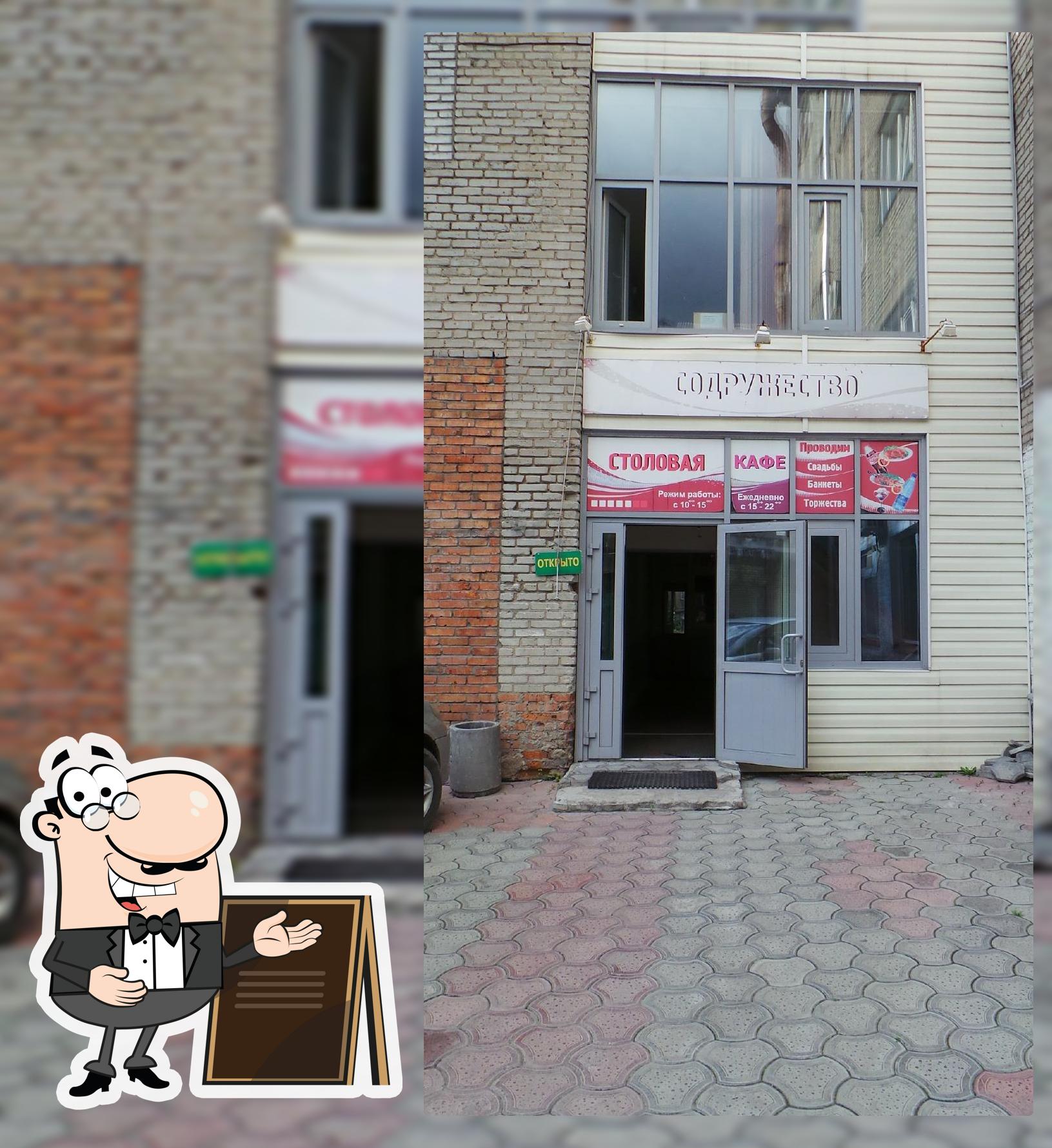 Содружество