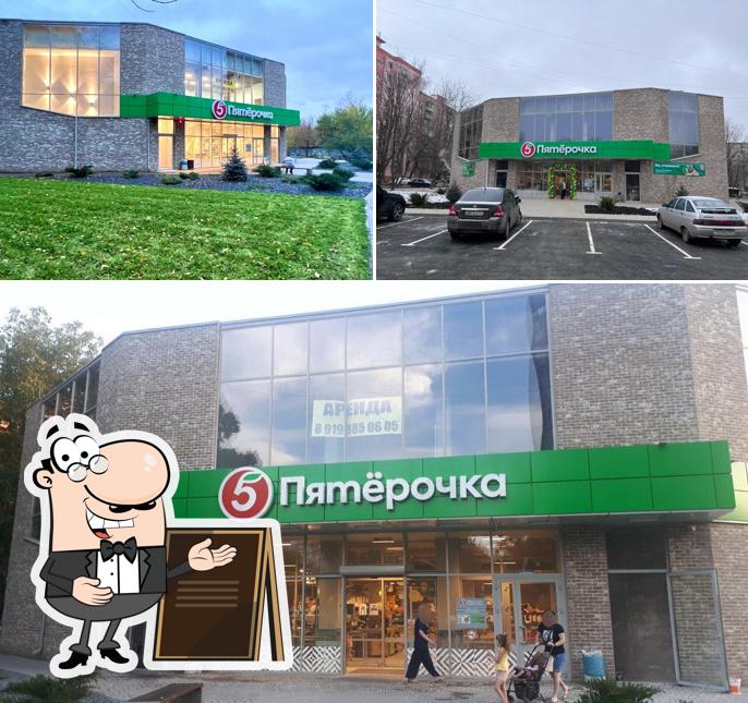 Пятёрочка